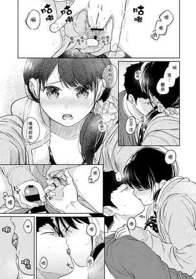 [Fumitsuki Sou] 1LDK+JK Ikinari Doukyo? Micchaku!? Hatsu Ecchi!!? | 1LDK+JK 突然間展開同居？ 極度貼近！？初體驗！？ Ch. 18-35 [Chinese] [禁漫漢化組]