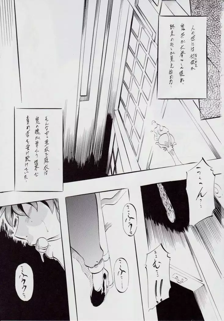 亜衣&麻衣 D.S ~千年地獄編~ IV