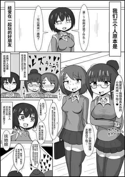 Les no Kuse ni Futanari ni Kateru to Omotten no?