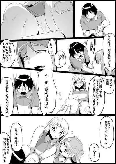 Toshishita no Onnanoko ni Ijimerareru Tennis-bu 1~4 Soushuuhen