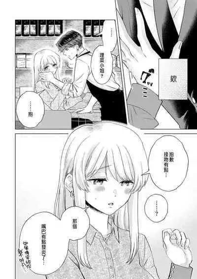Daisuki na Hito nanoni SeFri Keiyaku Musunjaimashita... Ch.1-5 | 明明是最喜歡的人卻結下了炮友契約...
