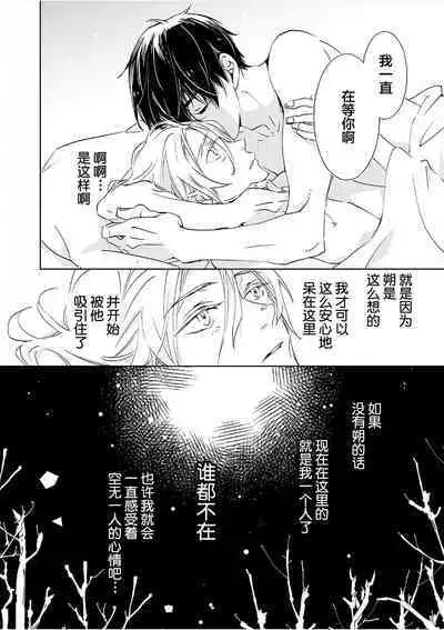 Kominamike e Koi | 情至小南家