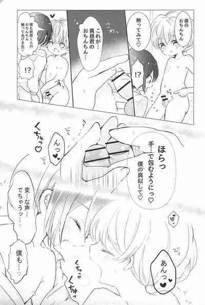 (Chou Chou SUPER COMIC CITY 2021) [Jiko Moratorium (Sayaka)] Futari de Kimochi ii koto Shiyo