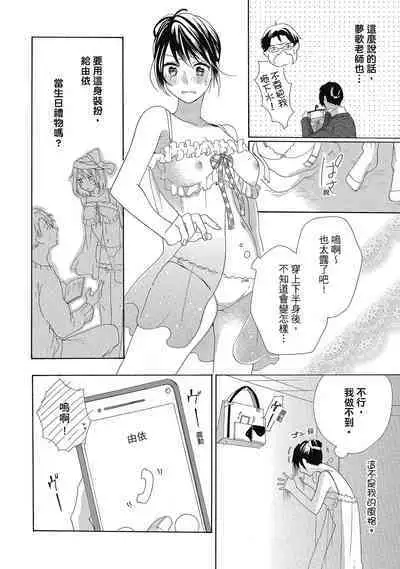 宅女愛上肉食紳士～絕頂！大叔級的神技～ 4