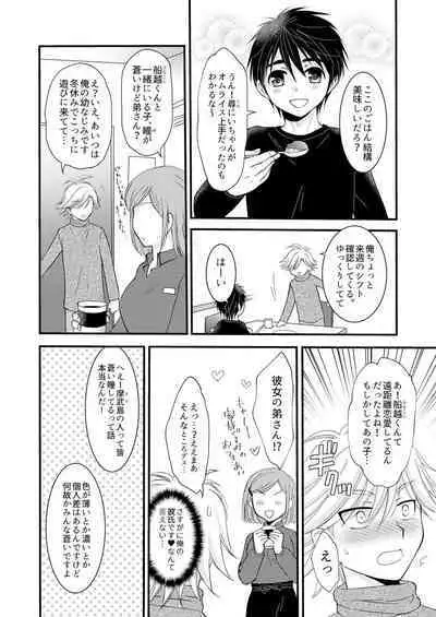 Oitekita Umi Seiya Hen