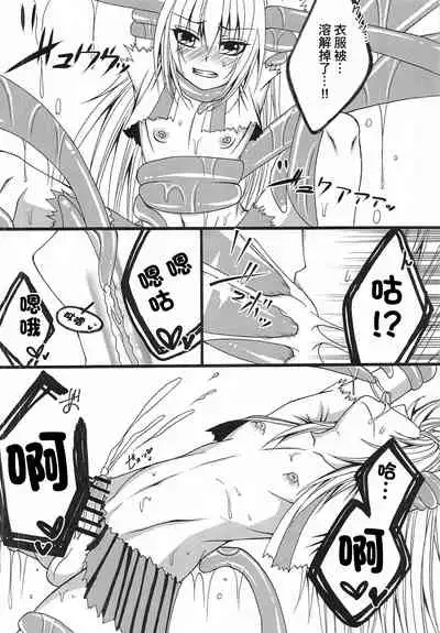 [@Uinta.com (Mizukami Ice, Kuri Dango-ya Sora)] Konna Ore Demo Aisemasuka? | 就算是我也能被愛著嗎? (Tensei shitara Slime Datta Ken) [Chinese] [GABA汉化组]