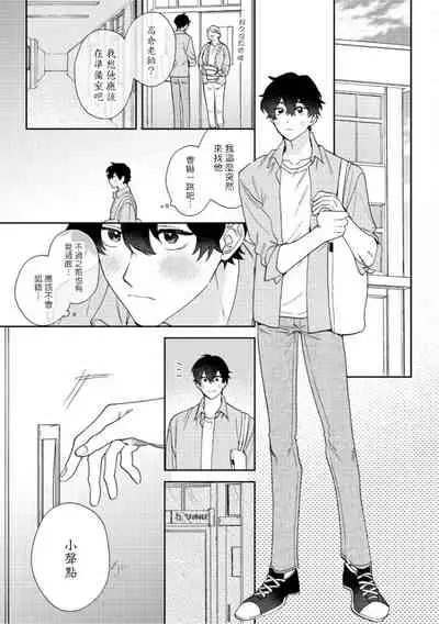 [Nanatsuno Wataru] Hata-kun wa Seifuku de xx Saretai | 波多君想要穿著制服做 Ch. 1-6 完结 [Chinese] [拾荒者汉化组] [Digital]