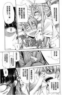 [Satsuki Mikazu] Kimi no Megane wa 1-man Volt! [Chinese]