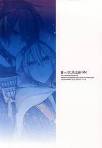 (Hyattou Ryouran ~Kimi no Heart o Shirahadori~) [JACKMARRY (StaRisE)] Amai Tsuki ni na wa Toke Yuku (Touken Ranbu)