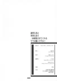 Tsuujou Koui to Ijou Koui de Nikai Shasei Sasete Kureru Mama wa Kirai desu ka?