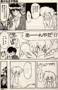 [Ruuen Rouga] Trouble EVOCATION San