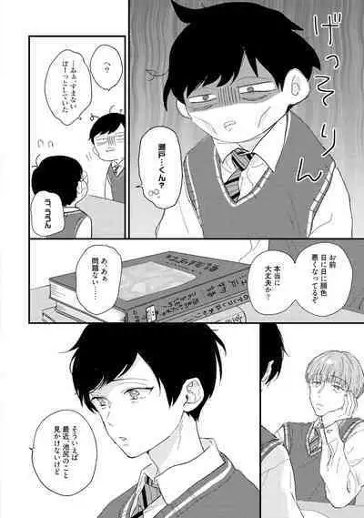 Sakuran BO Love Terrorism