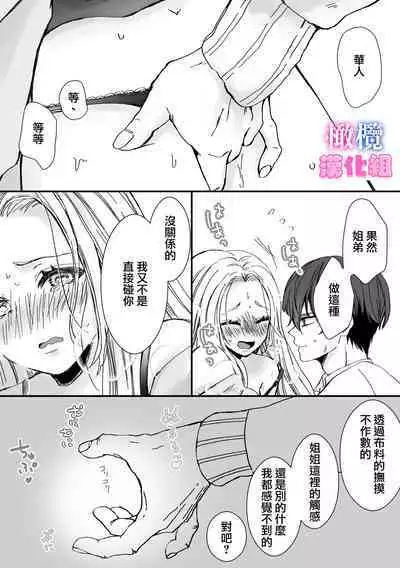 kyoudai da kedo sa re nakere ba etti zya nai yo ne｜虽然是姐弟 但不插入的话 就不算 做爱了吧