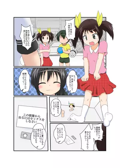 Onnanoko ga Futanari ni Otokonoko ga Onna ni naru hanashi