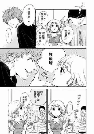 [Hino Chihaya] Fair Play, Fair Lover (B's-LOVEY recottia Vol.125) 01-02 [Chinese] [冒险者公会] [Digital]