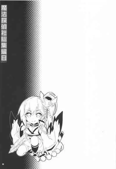 (COMIC1 BS-sai Special) [Magic Private Eye (Mitsuki Mantarou)] Mahou Tanteisha Soushuuhen 8 (Kantai Collection -KanColle-, Azur Lane)