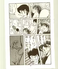 DonPii 2 (Urusei Yatsura)
