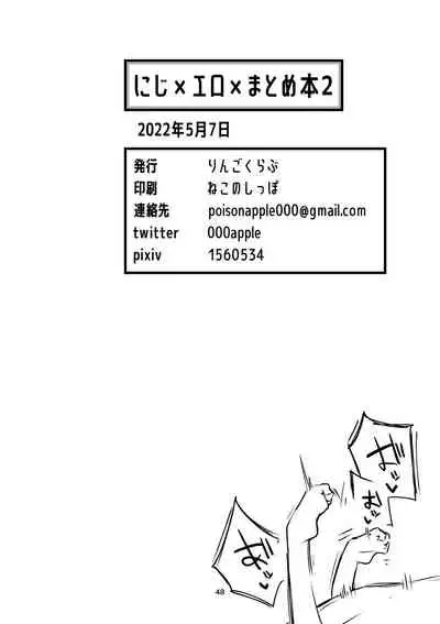 [Ringo Club (tea/pot)] Niji Ero Matomebon 2 (Nijisanji) [Digital]