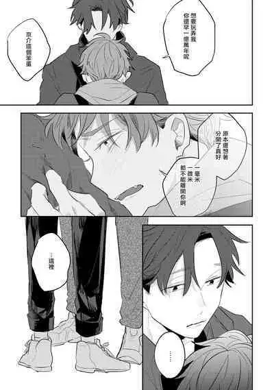 [Kuki Wakame] No Doubt Lilac | 无疑的紫丁香 Ch. 3-4 [Chinese] [Digital]