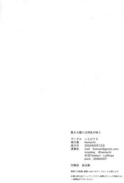 Seinaru Sono ni wa Bonyuu ga Saku