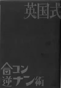 (C93) [ERECT TOUCH (Erect Sawaru)] Eikoku Shiki Goukon Gyakunan Jutsu (Girls und Panzer)