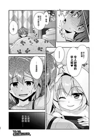 [High-Spirit (Aogiri Penta)] Succubus no Sakushu nanka ni Nii-chan wa Makenai!! 2 [Chinese] [EZR個人漢化] [Digital]