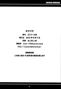 (C84) [Etoile Zamurai (Yuuno)] Suki Suki Mimi-chan (Atelier Totori) [English] [N04H]