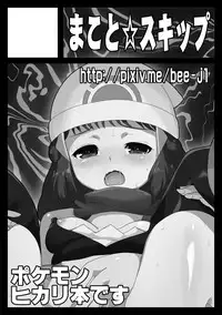 (C90) [Makoto☆Skip (Makoto Daikichi)] SatoSHI to TakeSHI no Futari wa PuriPuri 3 (Pokémon Diamond and Pearl) [English] [Risette]