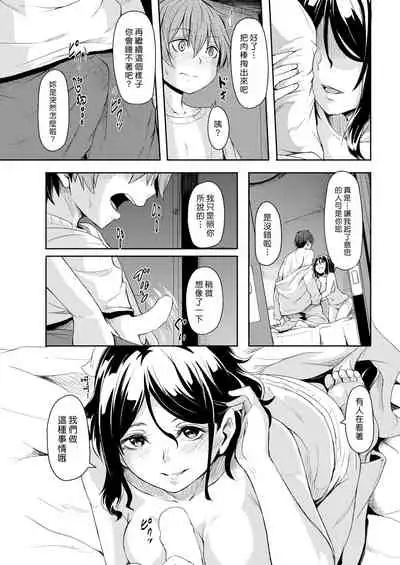 Hime Goto | 私密之事