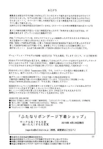 Futanari Bondage Shitagi Shop