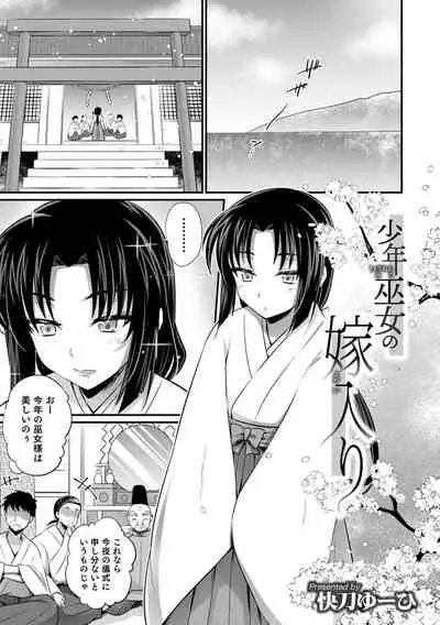 Otokonoko Heaven's Door 17