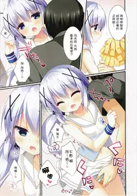 (COMIC1☆10) [Watakubi (Sasai Saji)] Chino-chan no Ouen (Gochuumon wa Usagi Desu ka?) [Chinese] [CE家族社]
