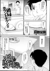 [Tsukino Jyogi] Boku no Yayoi san