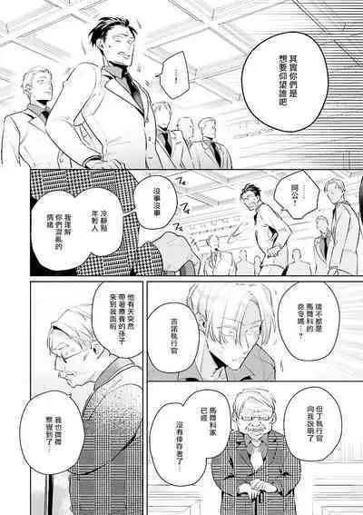 [Tonoka Mottasu] Uragirimono no Love Song | 叛徒的情歌 (BE-BOY GOLD 2022-06) 1-6 [Chinese] [冒险者公会] [Digital] [完结]