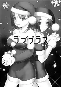 (C77) [Takane no Hanazono (Takane Nohana, Himeno Komomo)] Ore Plus +X'mas+ (Love Plus)