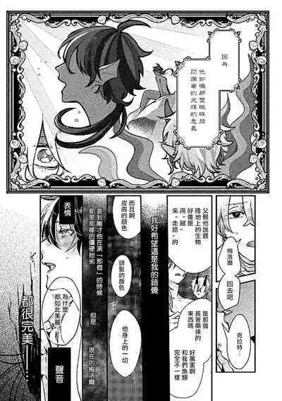 Ningyo to Ouji to Usotsuki Akuma | 人鱼与王子与骗子恶魔 act.1