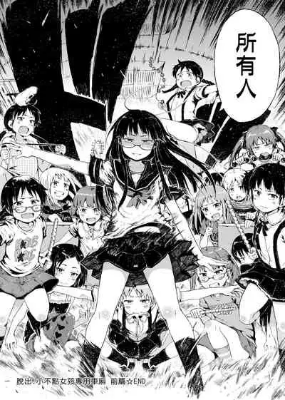 Dakara Kami-sama, Boku ni shika Mienai Chiisana Koibito o Kudasai.