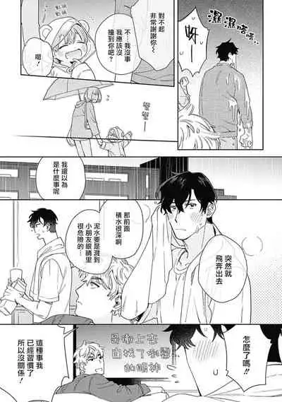 [Nanatsuno Wataru] Mamotte Agetai Sawatari-san | 想要守护你 佐渡前辈 1-3 [Chinese] [冒险者公会] [Digital]