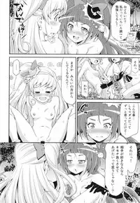 (C90) [ACID EATERS (Kazuma Muramasa)] Miracle Sweet Magical Fragrance (Mahou Tsukai Precure!)