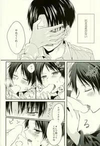 (C88) [woopa (Sakurada Moni)] Eren wa Ore o Omoidasanai - Zenpen (Shingeki no Kyojin)