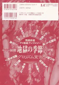 [Anthology] Jigoku no Kisetsu -Guro Rhythm Sengen- | Hell Season [English]