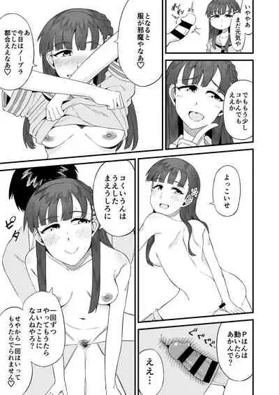 Kobayakawa Sae no Chinkoki Chin Ni