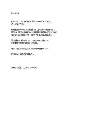 Tadashii Danshi no Kyouren Hou 2