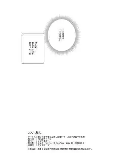 Ie ni Ita Bourei? Ga Ore ni Natsuite Mesu Tsurete Kita Ken