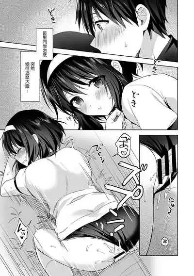 [Fuyuichi Monme] Amayakashi Jouzu no Nagasato-san ~ Hokenshitsu de Yoshi Yoshi Ecchi!~ Ch.1-8 [Chinese] [裸單騎漢化]