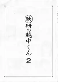 [Giyugun] Eiken No Koshinakakun 2