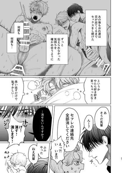 [Baby Lilac (Kanipan Mushamusha, Karume)] Bitch no Ore ga Zetsurin no Kouhai (Honmei) to Amaama Ecchi Suru Hanashi