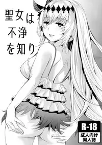 (C90) [Clover Kai (Emua)] Seijo wa Fujou o Shiri (Granblue Fantasy)