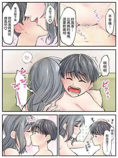 [甘えん母] ママに任せて ～いっぱい射精しなきゃいけない病気にかかった息子～ 中文翻譯