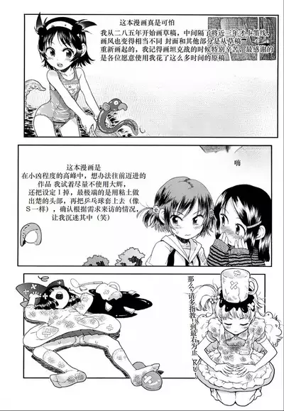 [Minasuki Popuri] Watashi-tachi no Kaerimichi - The way home from after school [Chinese] [小梦个人汉化]